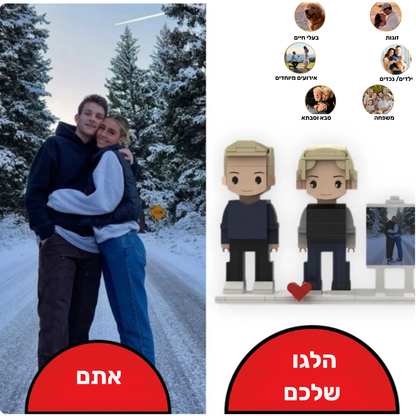 דמויות לגו בעיצוב אישי