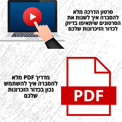 כדור הזיכרונות
